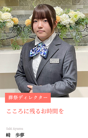 﨑歩夢