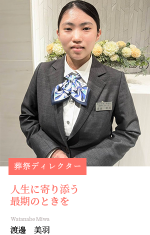 渡邊美羽